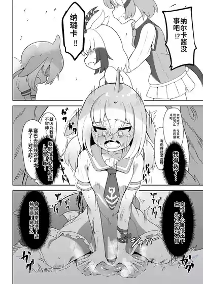 Shinausuiro Iruka to Asobo Maniac | 与黑海豚一起玩 Maniac 8