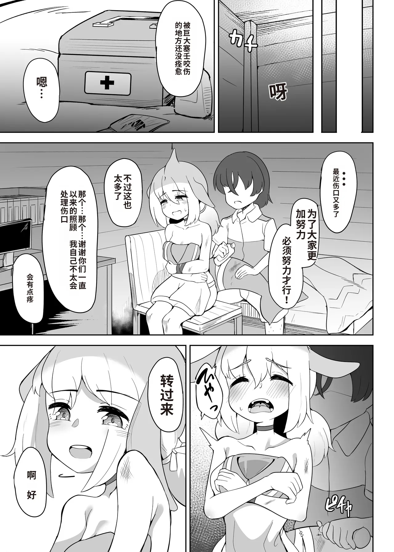 Shinausuiro Iruka to Asobo Maniac | 与黑海豚一起玩 Maniac - Page 9