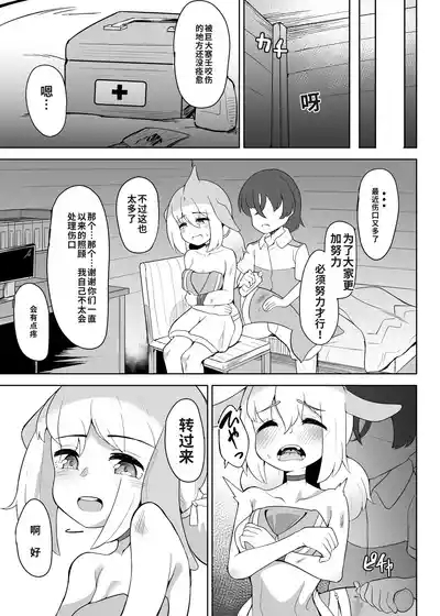 Shinausuiro Iruka to Asobo Maniac | 与黑海豚一起玩 Maniac 9