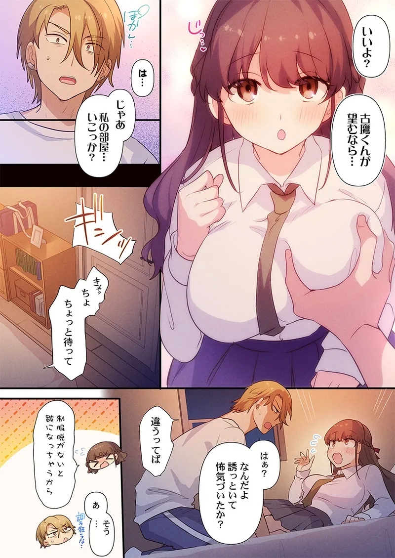 Motto Ijimete, Watashi o Aishite ~Jimi na Kanojo wa DoHentai - Page 8