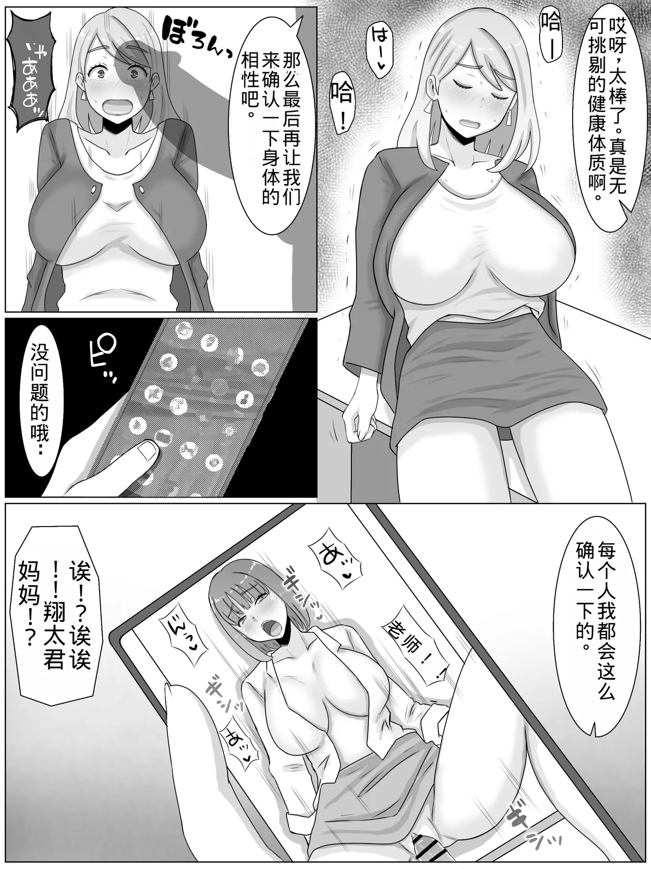 O juken mama no muchimuchi nikudan mensetsu watashi, musume no tamenara nani datte - Page 10