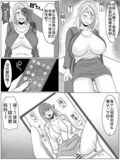 O juken mama no muchimuchi nikudan mensetsu watashi, musume no tamenara nani datte 10