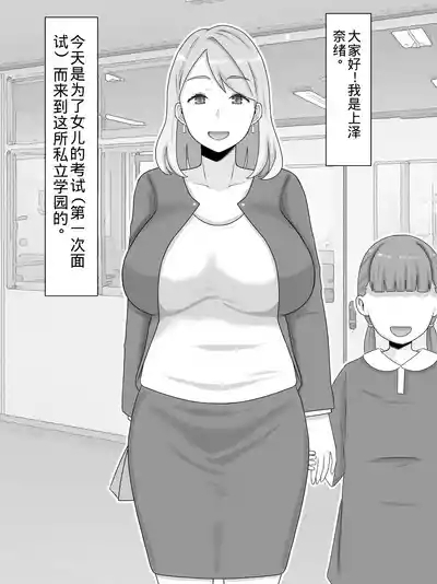 O juken mama no muchimuchi nikudan mensetsu watashi, musume no tamenara nani datte 3