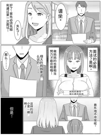 O juken mama no muchimuchi nikudan mensetsu watashi, musume no tamenara nani datte 4