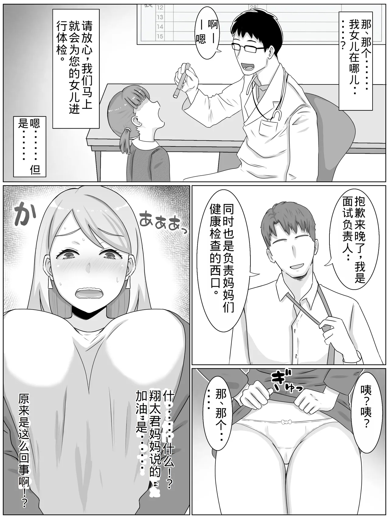 O juken mama no muchimuchi nikudan mensetsu watashi, musume no tamenara nani datte - Page 6