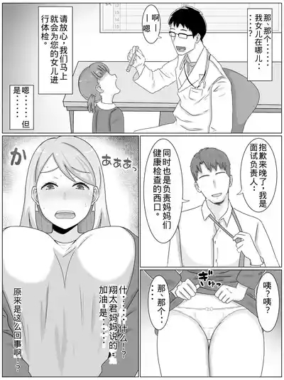 O juken mama no muchimuchi nikudan mensetsu watashi, musume no tamenara nani datte 6