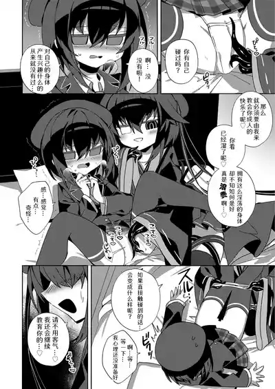 Miyako Ochi | 都子的堕落 10