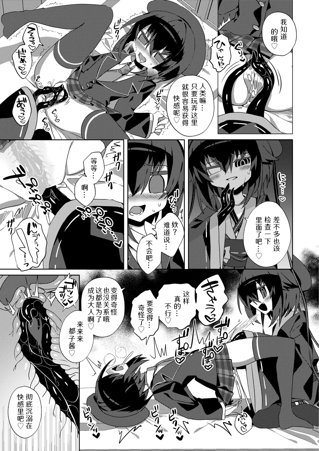 Miyako Ochi | 都子的堕落 - Page 11