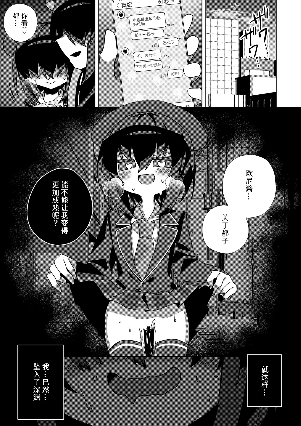 Miyako Ochi | 都子的堕落 - Page 35