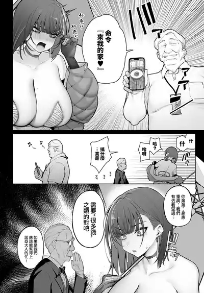 Gohōbi to Shiawase no Sirene 4