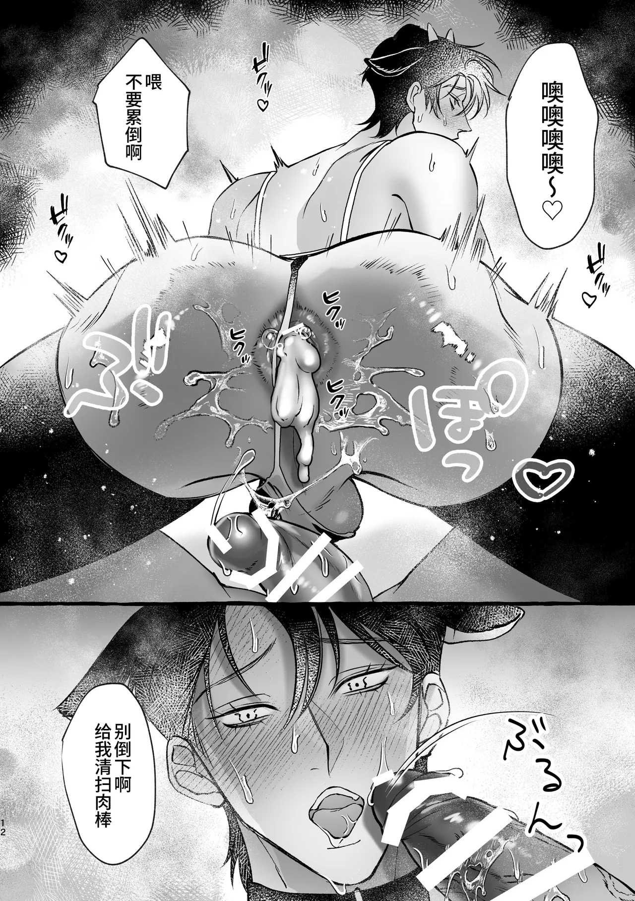 加油武藏君！ - Page 12