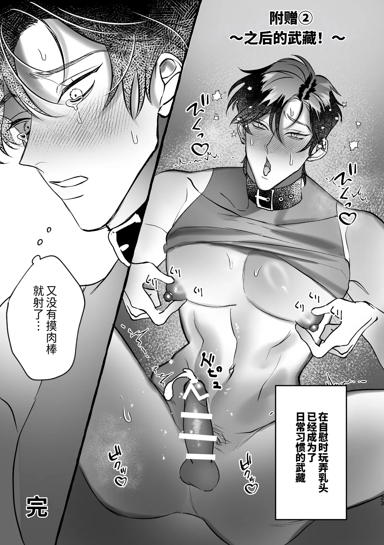 加油武藏君！ - Page 23