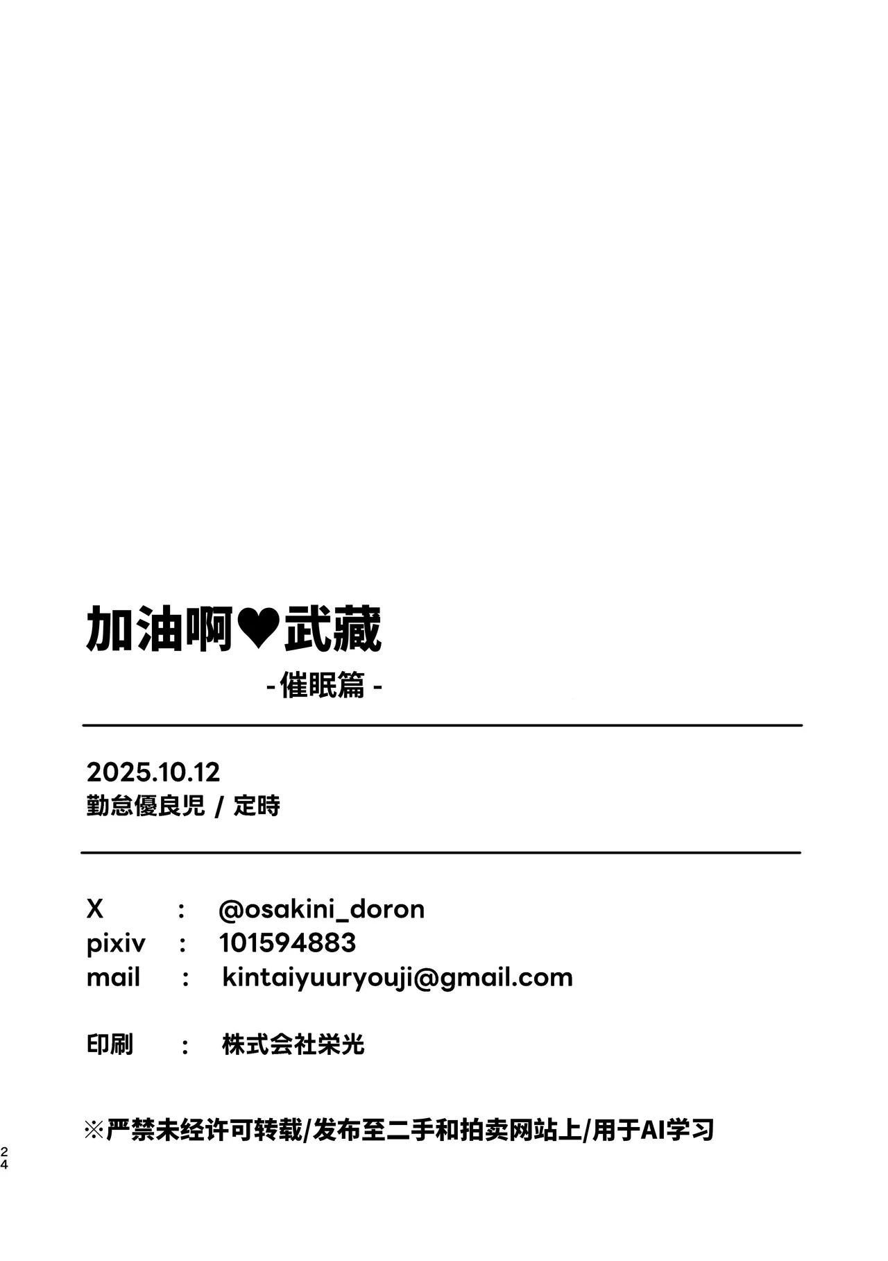 加油武藏君！ - Page 24