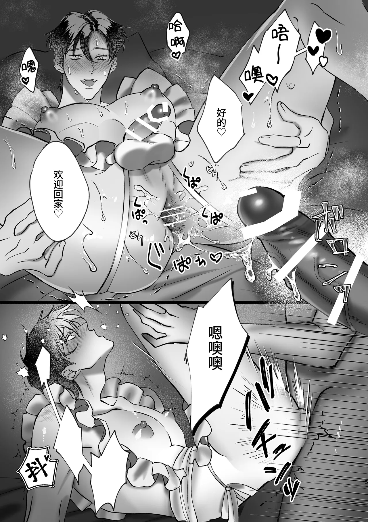 加油武藏君！ - Page 5