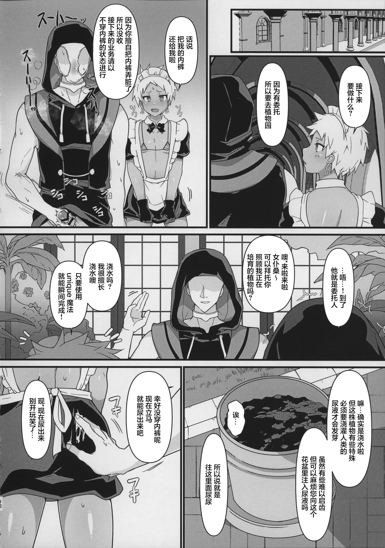 Ryouchou o Zatsu ni Marumekonde Ichinichij Maid-san ni Suru Hon - Page 11