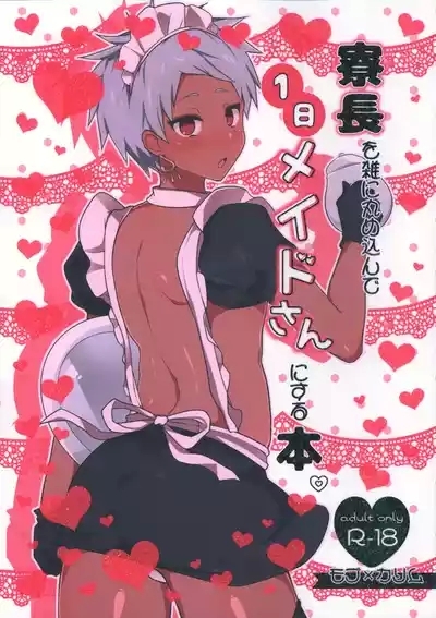 Ryouchou o Zatsu ni Marumekonde Ichinichij Maid-san ni Suru Hon 1