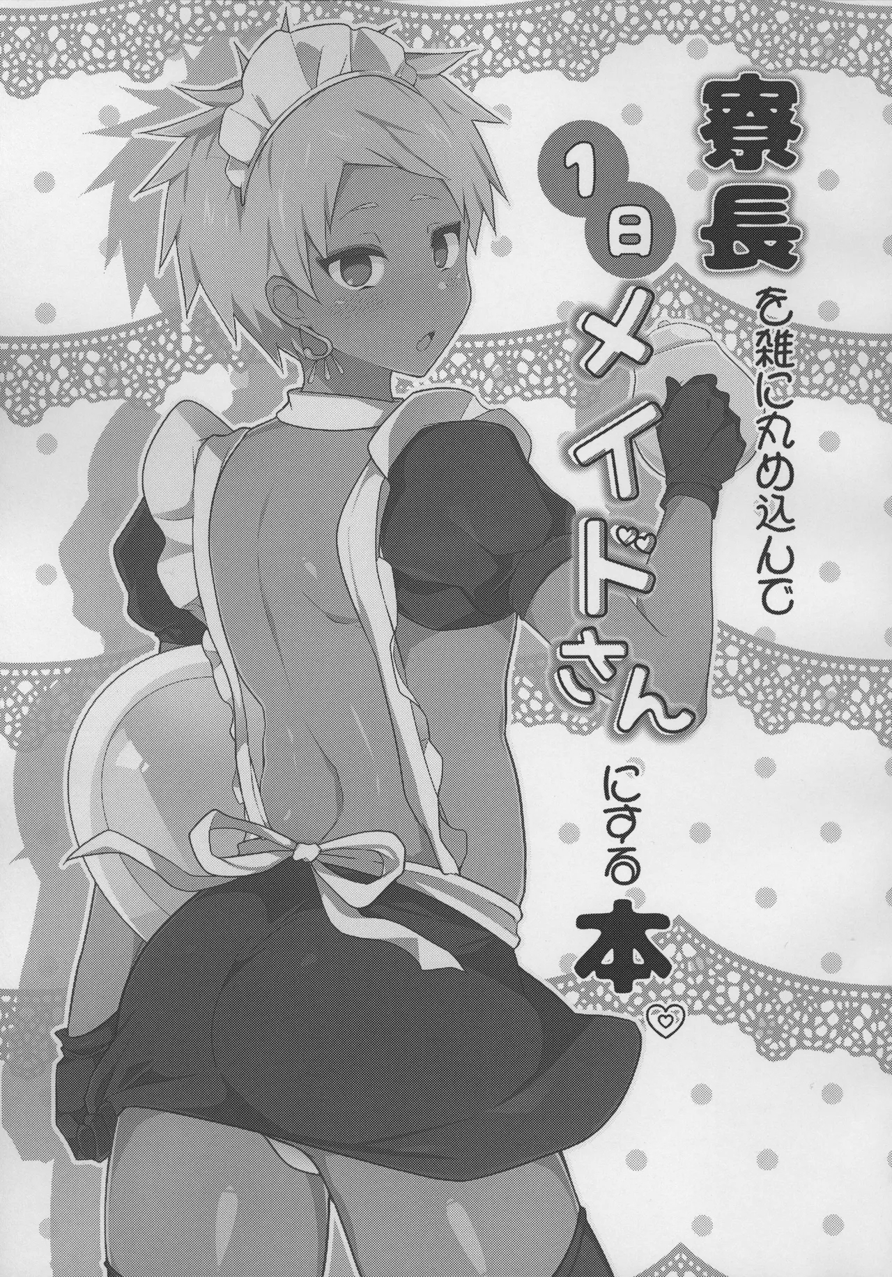 (SUPER29) [竹馬の神髄 (下久保びゃぴゅ由)] 寮長を雑に丸め込んで一日メイドさんにする本。 (ディズニー ツイステッドワンダーランド) [中国翻訳] - Hentaiaz.com - 2