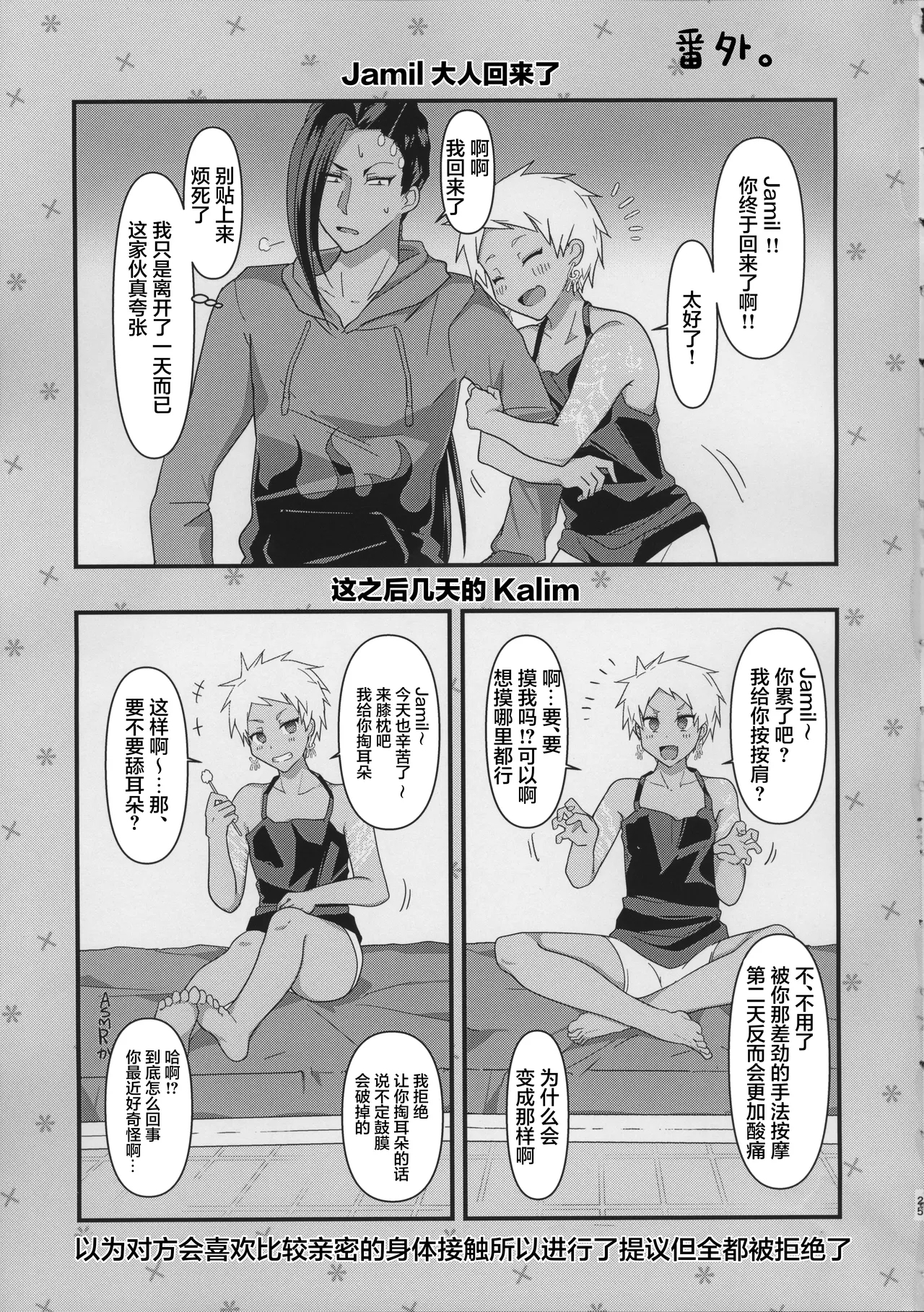 Ryouchou o Zatsu ni Marumekonde Ichinichij Maid-san ni Suru Hon - Page 24