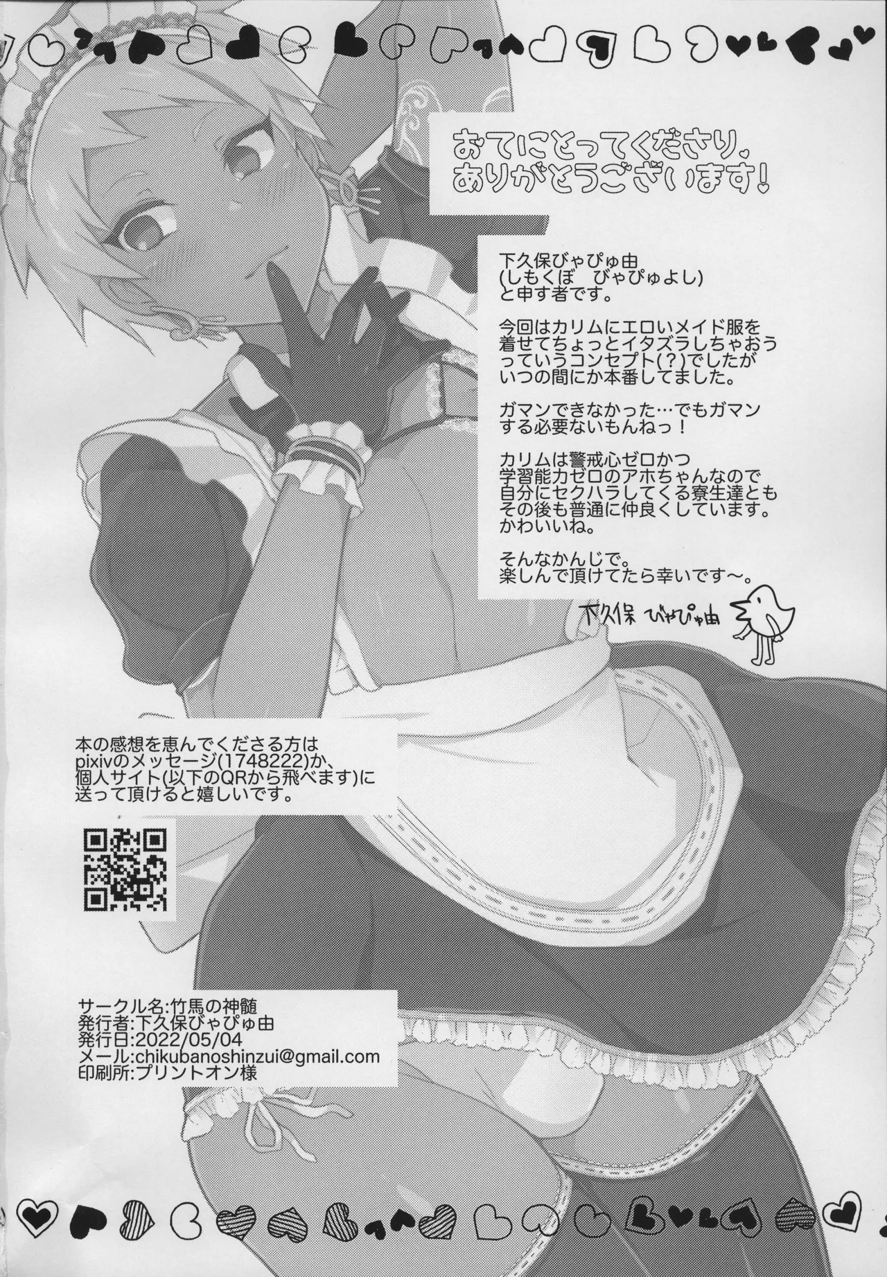 Ryouchou o Zatsu ni Marumekonde Ichinichij Maid-san ni Suru Hon - Page 25