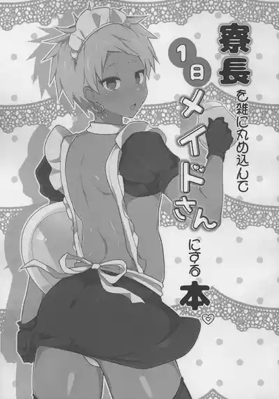 Ryouchou o Zatsu ni Marumekonde Ichinichij Maid-san ni Suru Hon 2