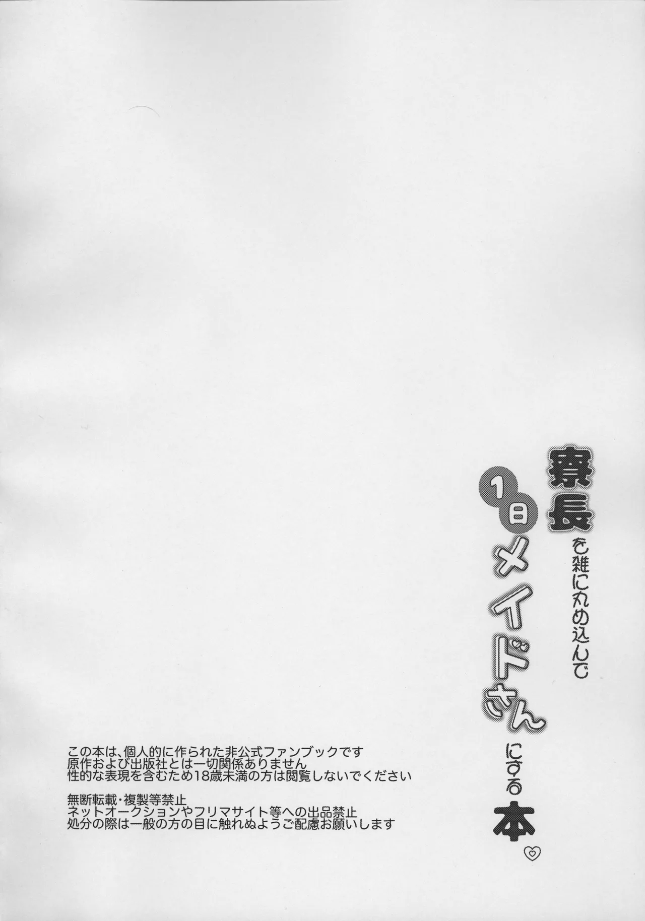 (SUPER29) [竹馬の神髄 (下久保びゃぴゅ由)] 寮長を雑に丸め込んで一日メイドさんにする本。 (ディズニー ツイステッドワンダーランド) [中国翻訳] - Hentaiaz.com - 3