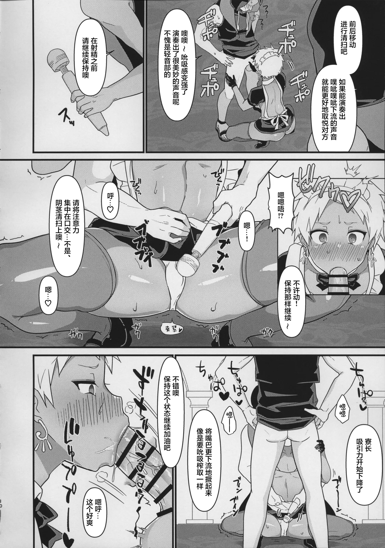 Ryouchou o Zatsu ni Marumekonde Ichinichij Maid-san ni Suru Hon - Page 9