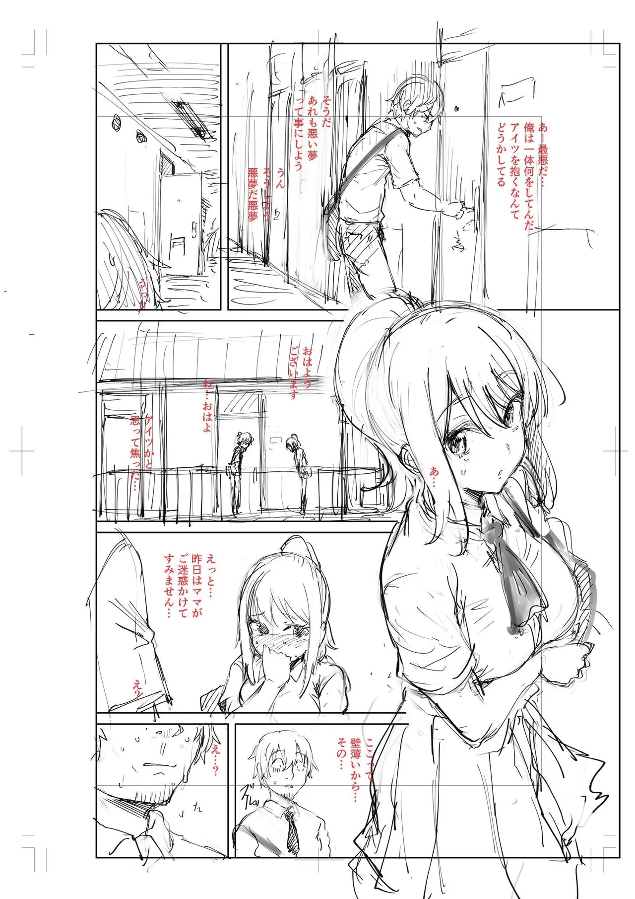 悪夢リベンジ - Page 116