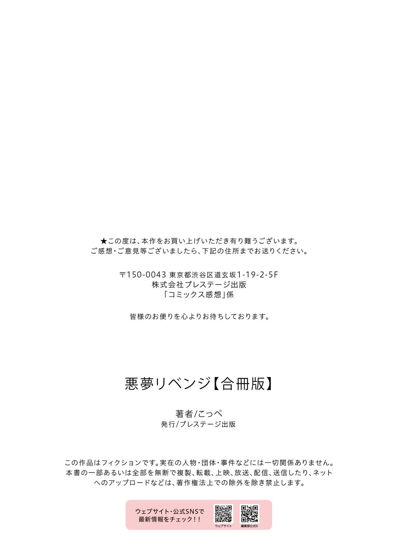 悪夢リベンジ - Page 120