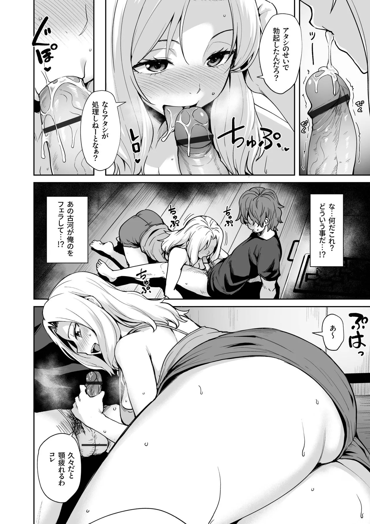 悪夢リベンジ - Page 14