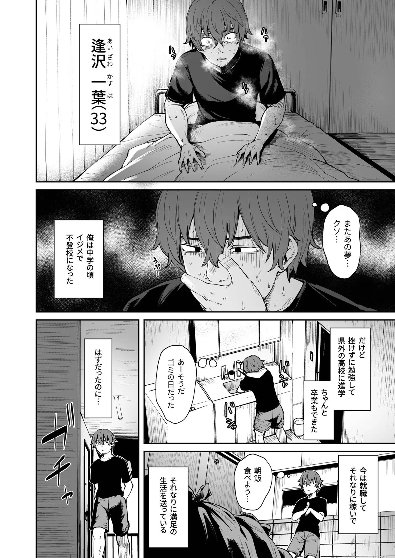 悪夢リベンジ - Page 4