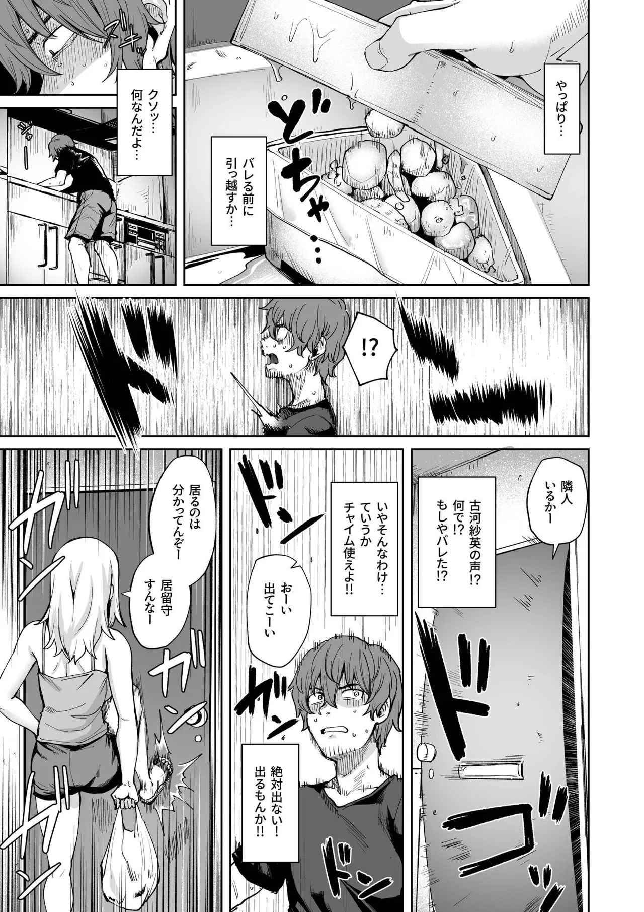 悪夢リベンジ - Page 7