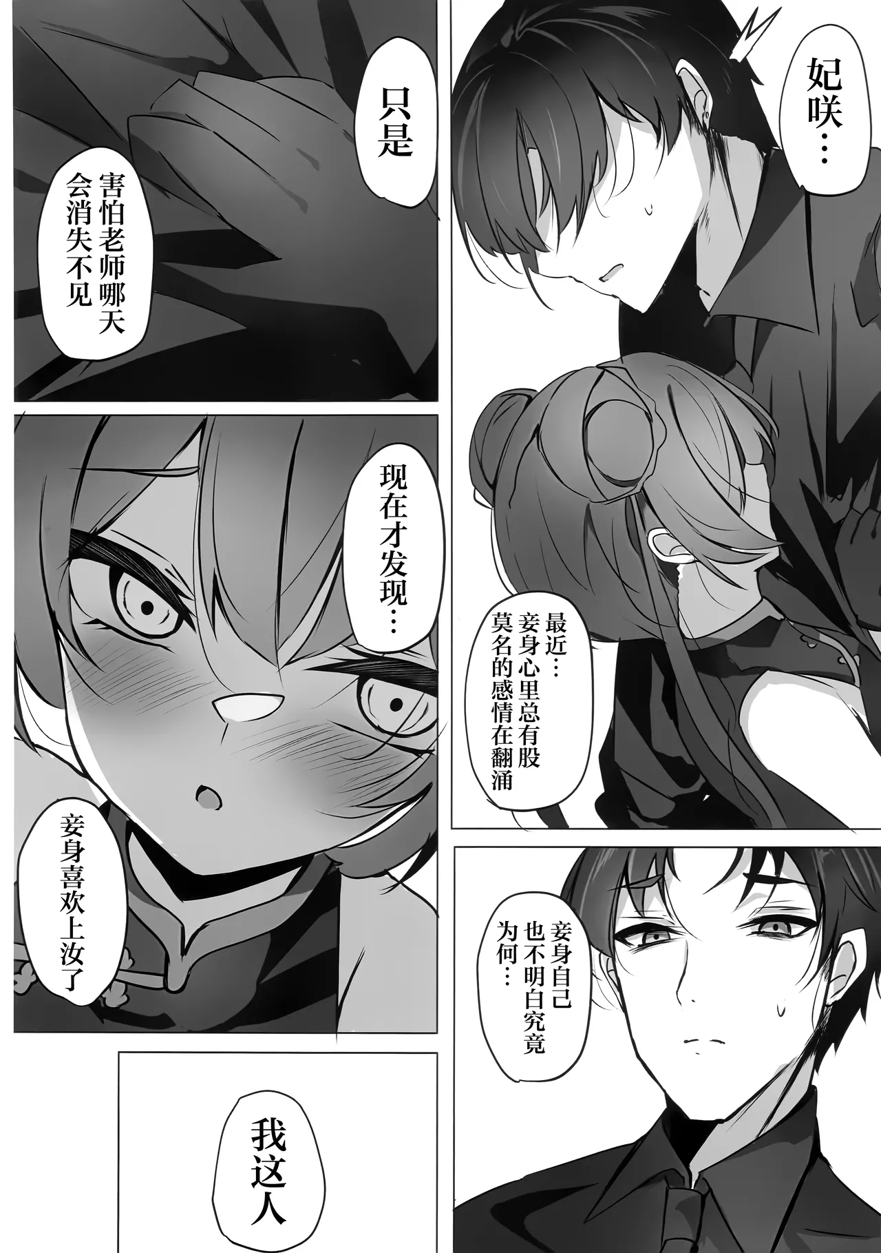 囚于樊笼的青鸟 - Page 10