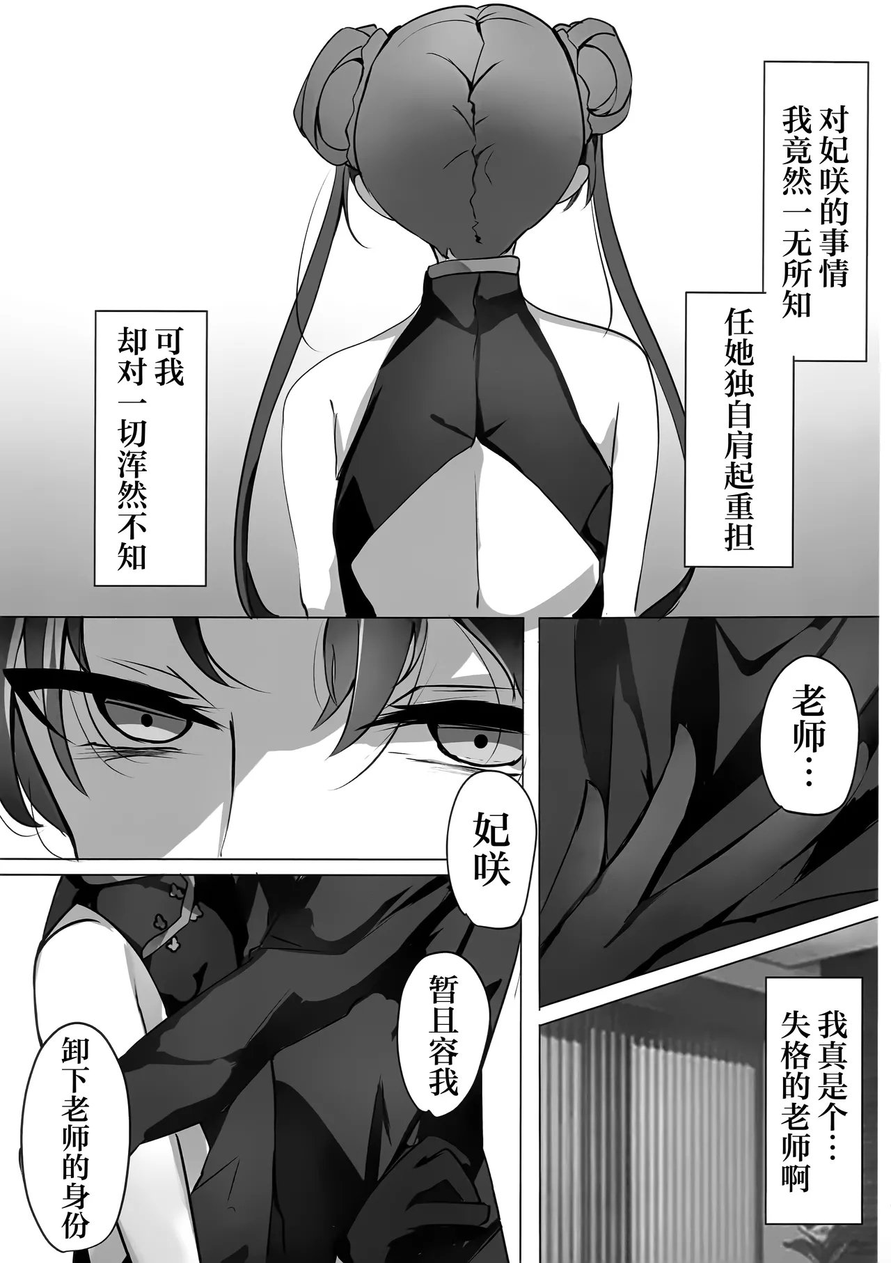 囚于樊笼的青鸟 - Page 11