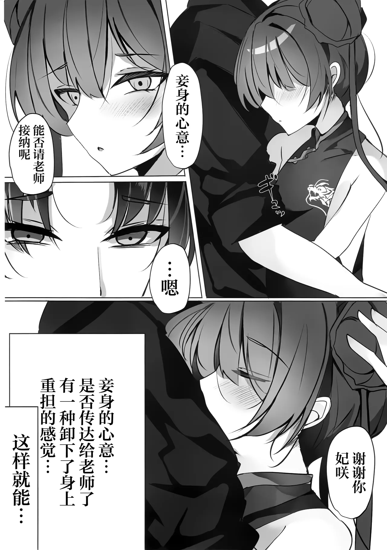 囚于樊笼的青鸟 - Page 20