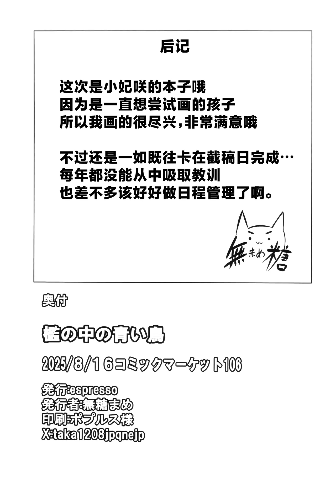 囚于樊笼的青鸟 - Page 22