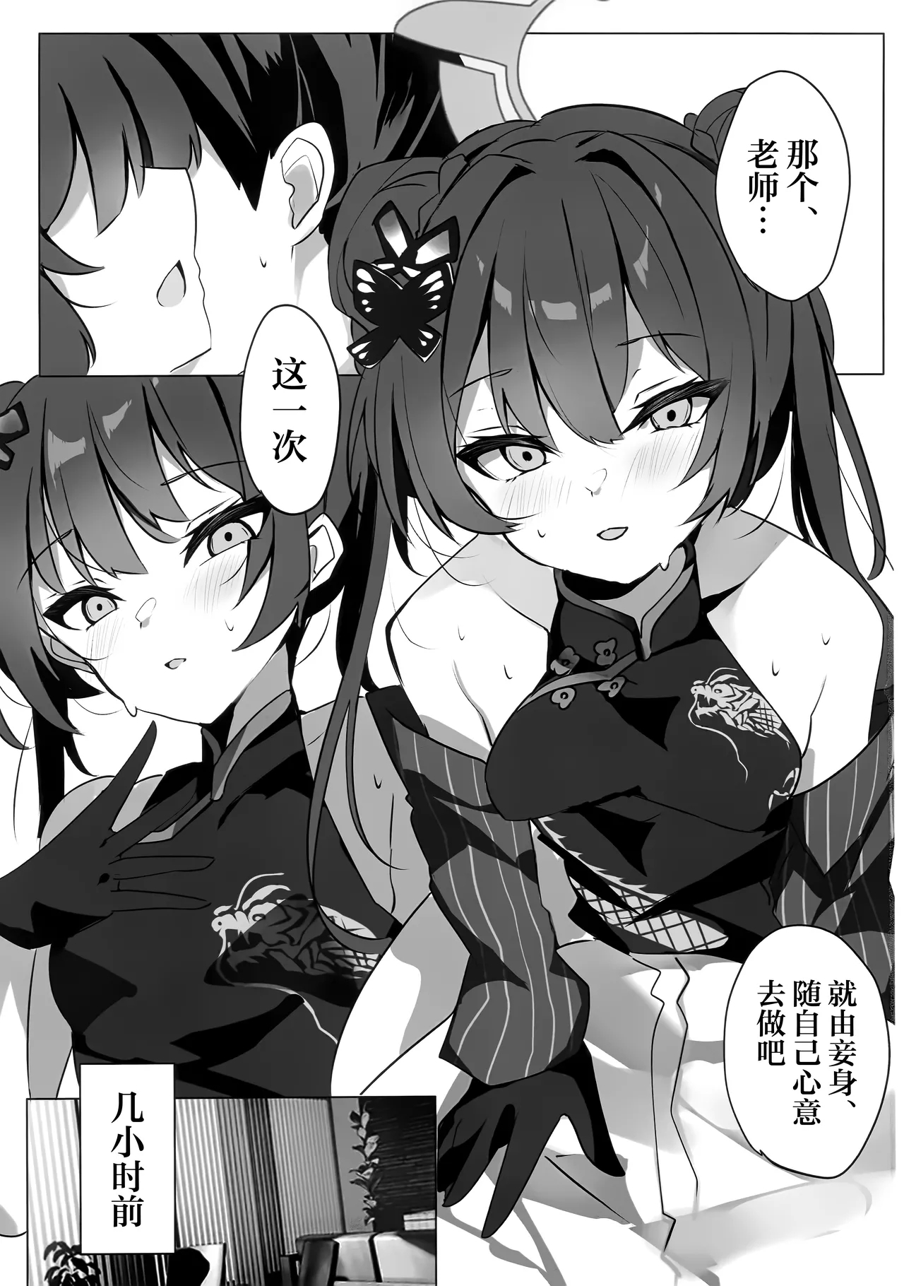 囚于樊笼的青鸟 - Page 3