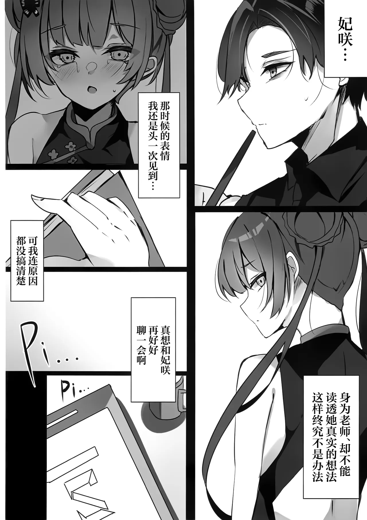 囚于樊笼的青鸟 - Page 8