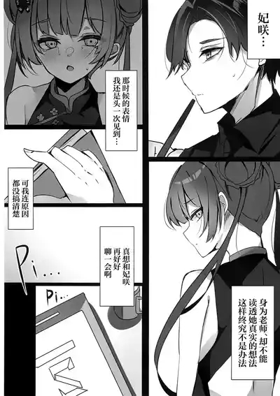 囚于樊笼的青鸟 8