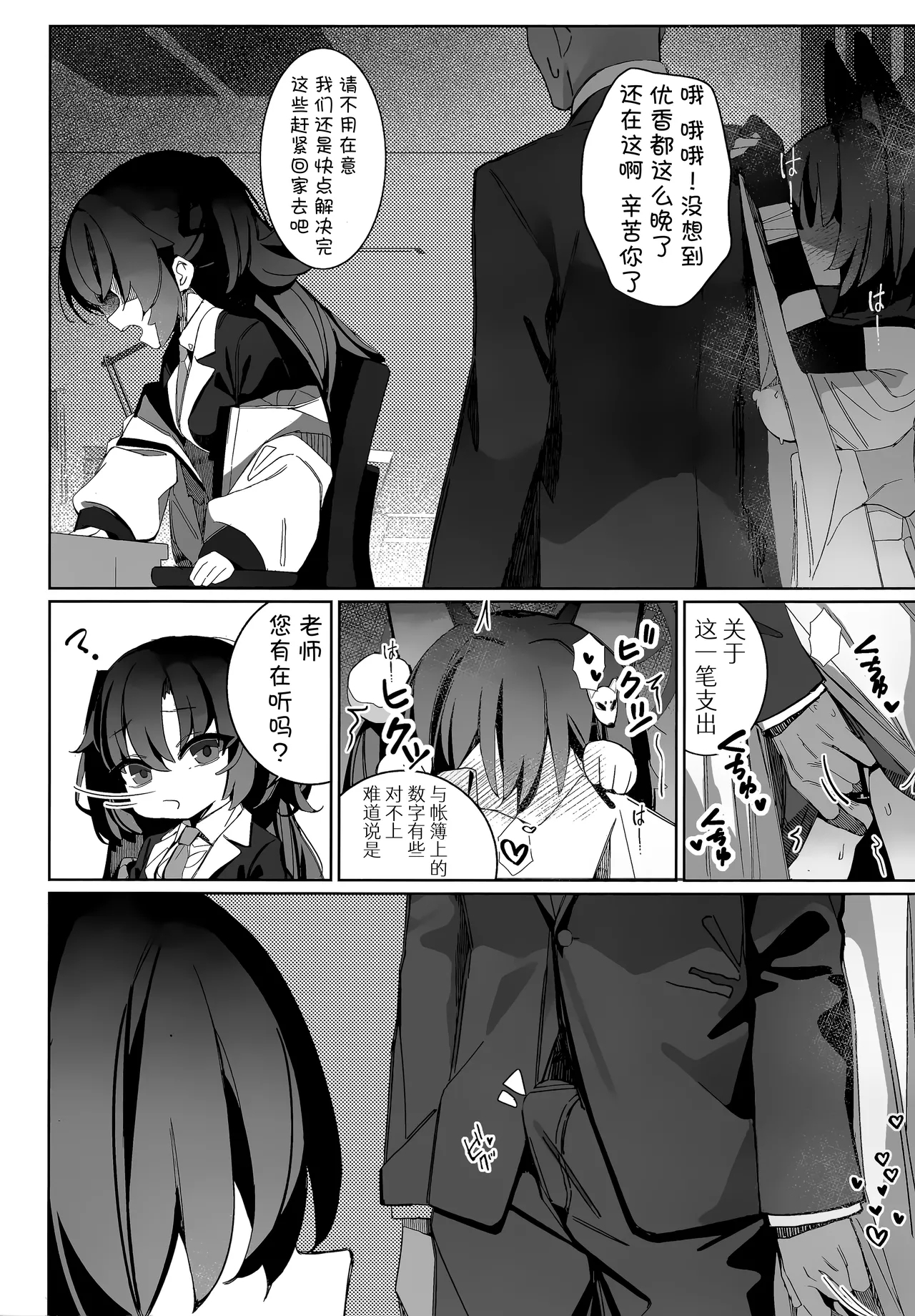 觸手!奉侍!忍法帖!! - Page 13