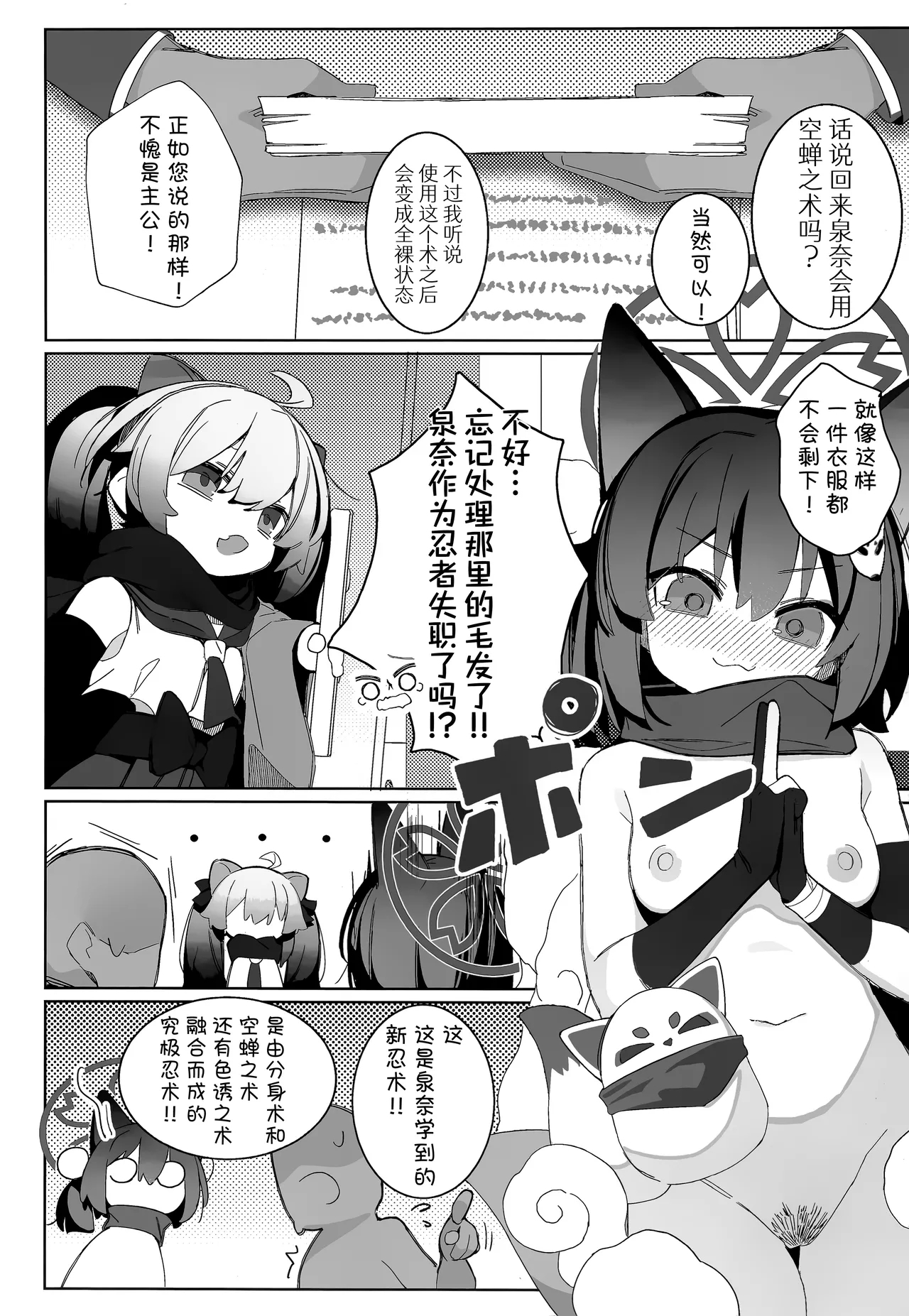 觸手!奉侍!忍法帖!! - Page 15