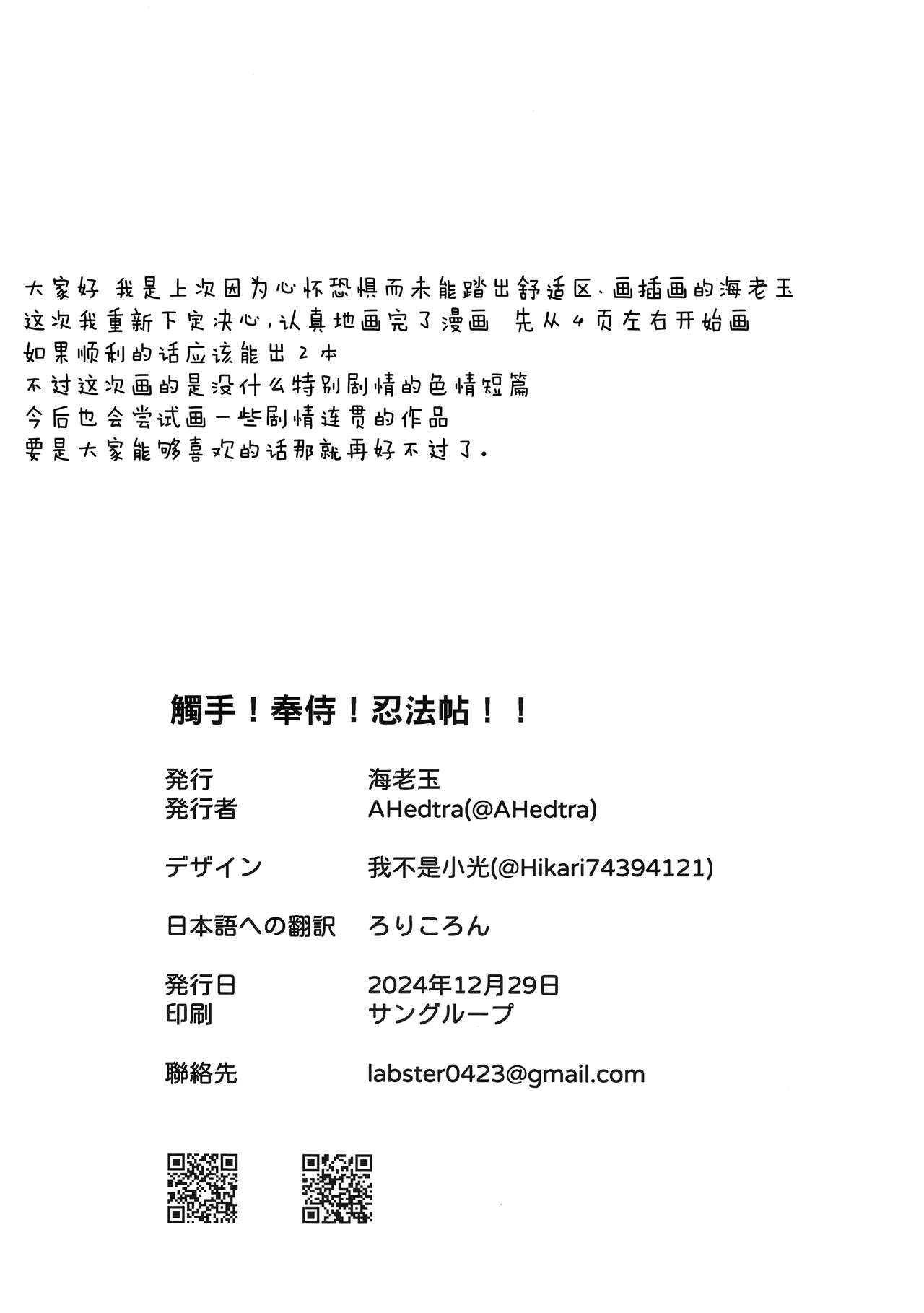 觸手!奉侍!忍法帖!! - Page 29