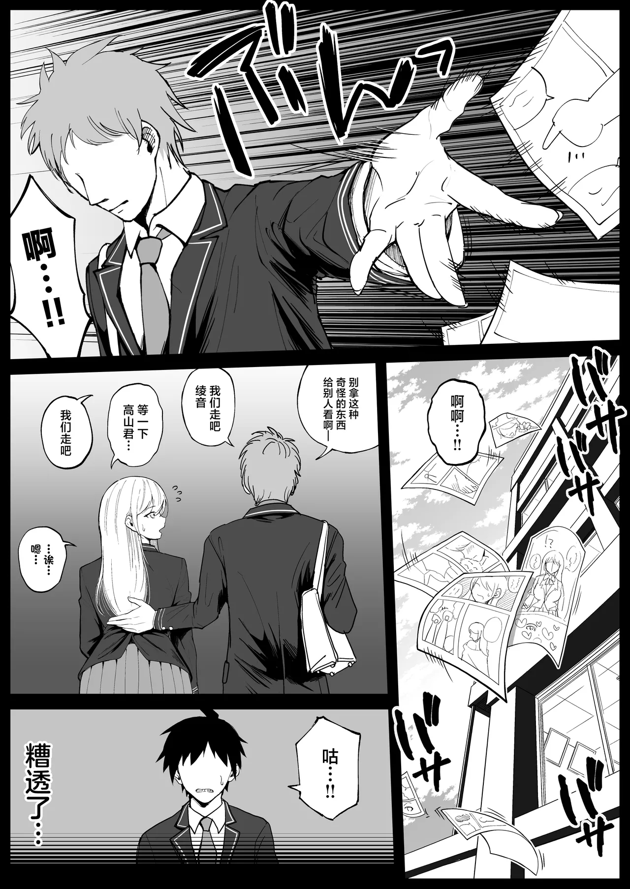 Kokunai Sai Takamine No Zaibatsu JK nii Sai● Kake Te Ero Manga Kaze Hara Ma Sekkusu - Page 10
