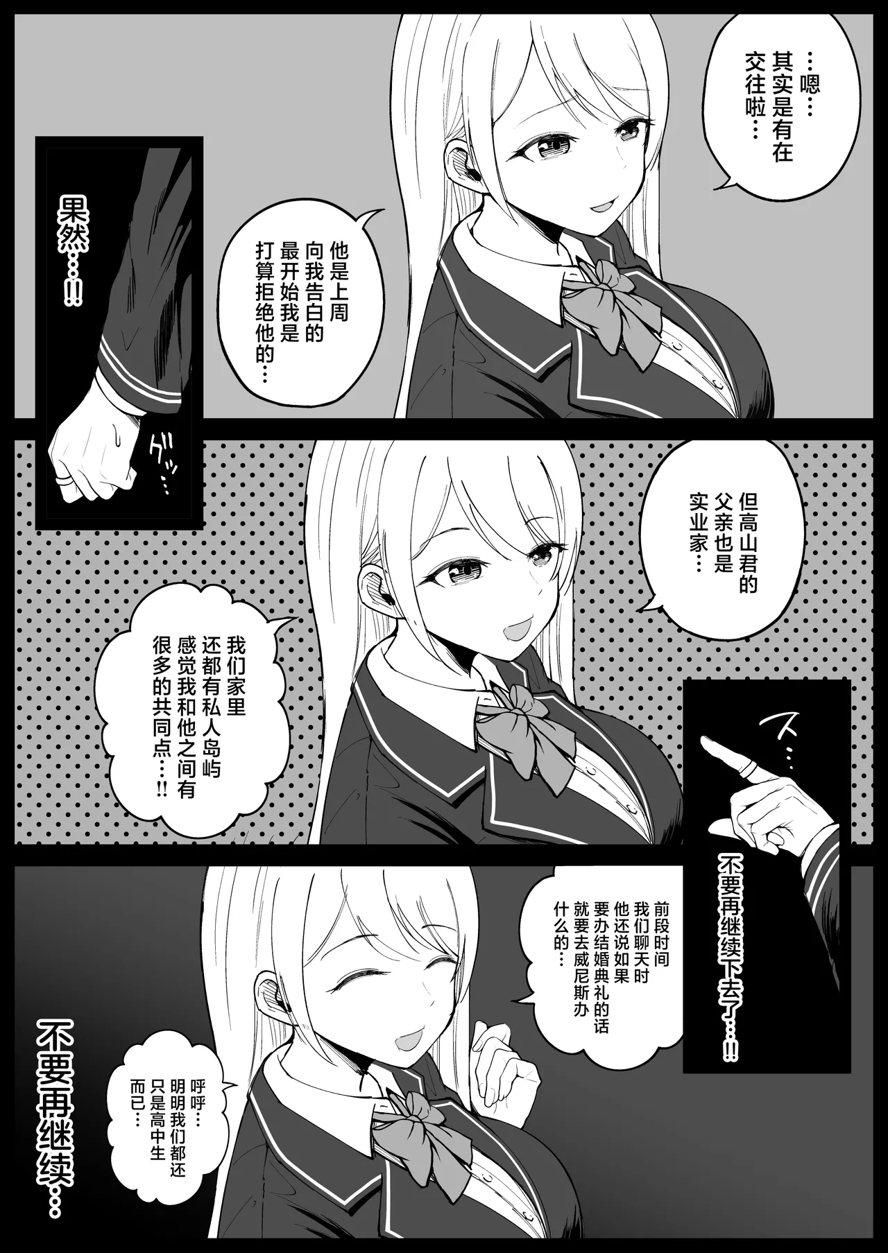 Kokunai Sai Takamine No Zaibatsu JK nii Sai● Kake Te Ero Manga Kaze Hara Ma Sekkusu - Page 14