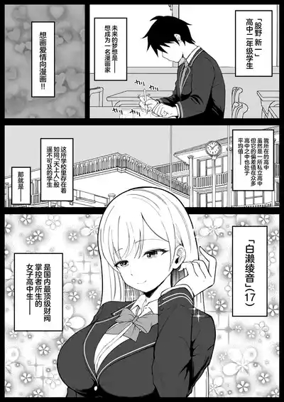 Kokunai Sai Takamine No Zaibatsu JK nii Sai● Kake Te Ero Manga Kaze Hara Ma Sekkusu 4