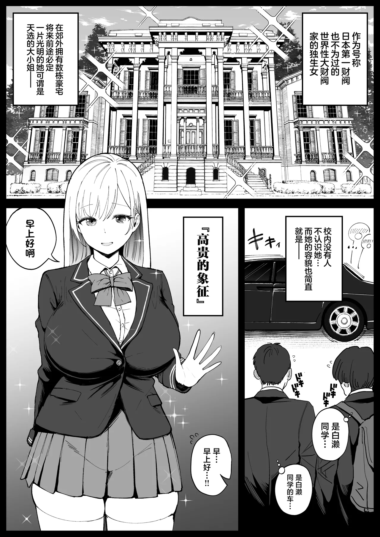 Kokunai Sai Takamine No Zaibatsu JK nii Sai● Kake Te Ero Manga Kaze Hara Ma Sekkusu - Page 5