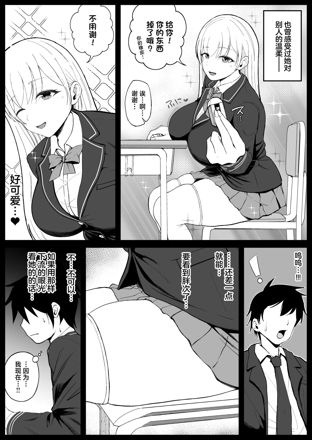 Kokunai Sai Takamine No Zaibatsu JK nii Sai● Kake Te Ero Manga Kaze Hara Ma Sekkusu - Page 7