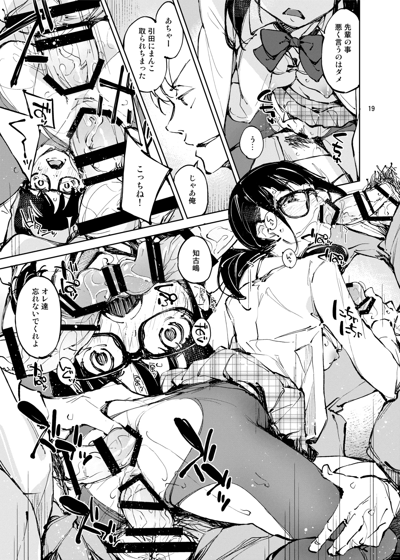 Suki de Suki de...Suki Dakara - Page 19