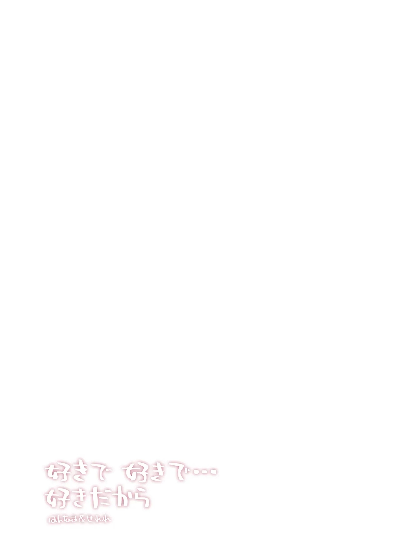 Suki de Suki de...Suki Dakara - Page 24