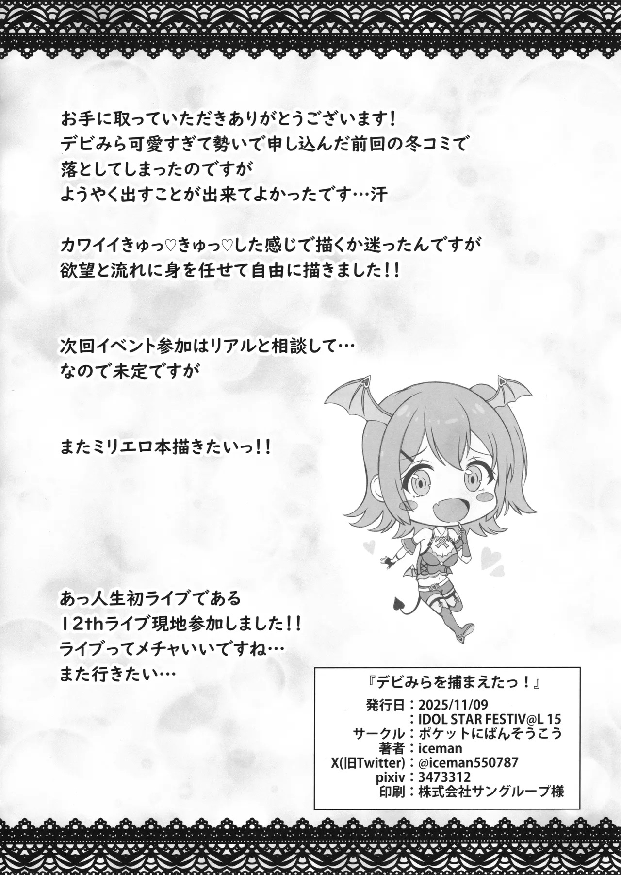 Devi-Mira wo Tsukamaeta! - Page 21