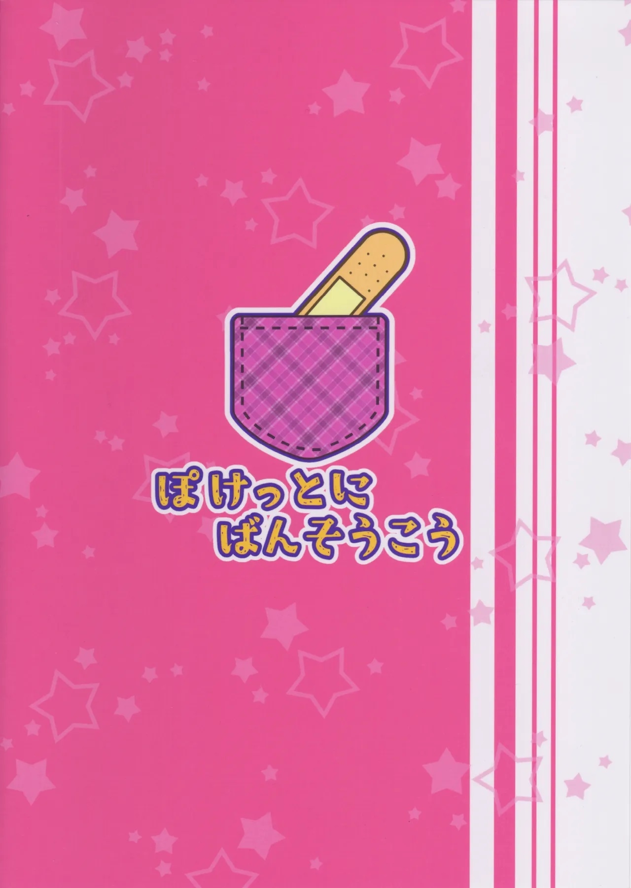 Devi-Mira wo Tsukamaeta! - Page 22